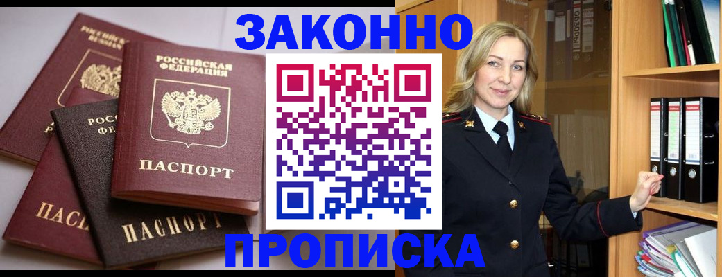 купить прописку в Серпухове